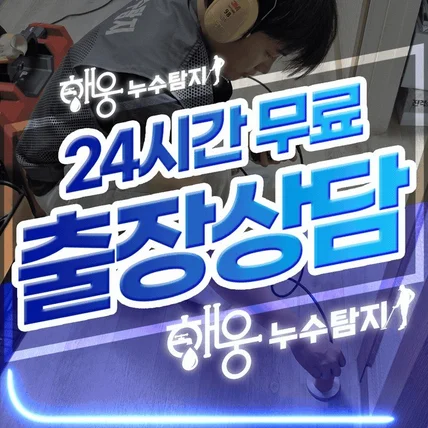 포트폴리오-누수탐지업체 플레이스 GIF 대표이미지 썸네일