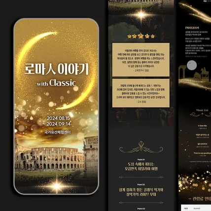 포트폴리오-공연 상세페이지 (콘서트 연주회 독주회 연극 뮤지컬)