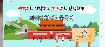 포트폴리오-중국어 학원에서 쓰이는 게임