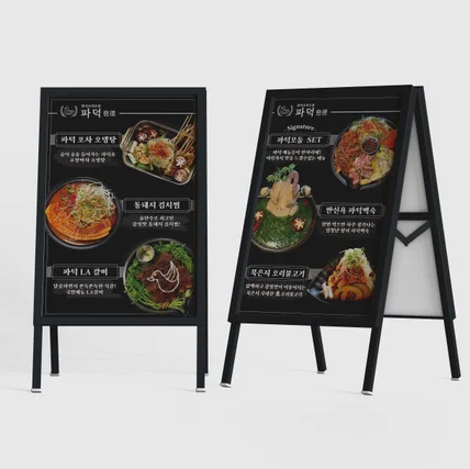 포트폴리오-한식주점 입간판 디자인