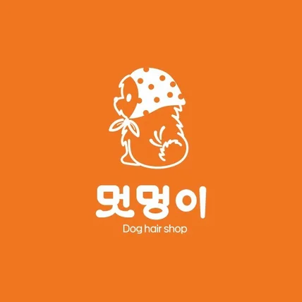 포트폴리오-애견미용 애견샵 미용 미용실 로고