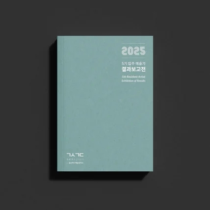 포트폴리오-2025 5기 입주 예술가 결과보고전 도록