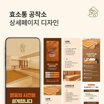 포트폴리오-[프랜차이즈/건강] 효소통공작소