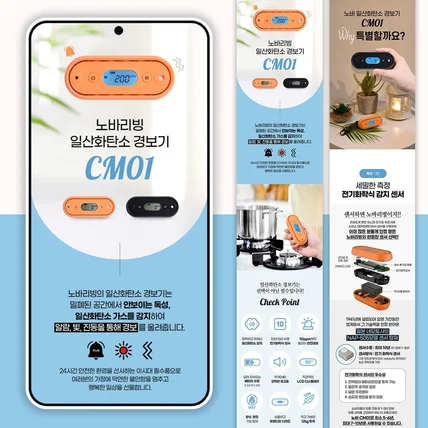 포트폴리오-일산화탄소 경보기 CM01