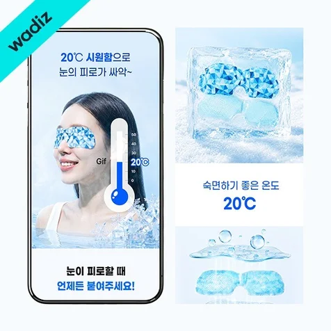 포트폴리오-와디즈 펀딩 아이마스크 상세페이지