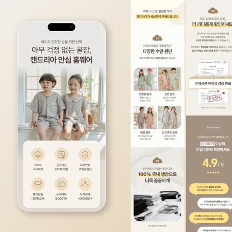 포트폴리오-(아동/의류) 아동잠옷 상세페이지 디자인