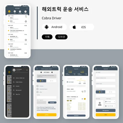포트폴리오-해외 트럭 운송 서비스 / 해외앱  / 배달 서비스
