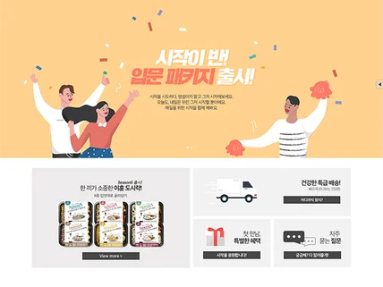 포트폴리오-다이어트 식품 쇼핑몰 홈페이지