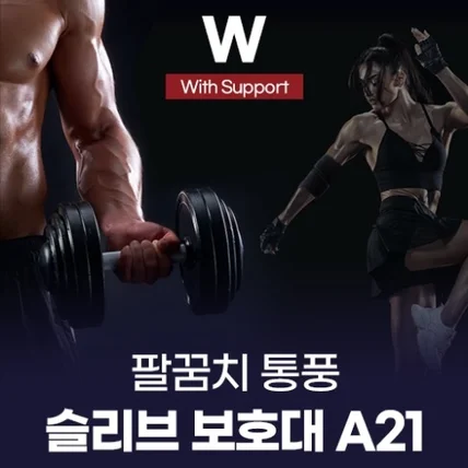 포트폴리오-팔꿈치 보호대 상세페이지
