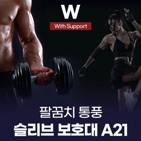 포트폴리오-팔꿈치 보호대 상세페이지