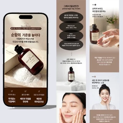 포트폴리오-슬다온 민감성 효소 스크럽 클렌징 파우더 상세페이지 기획 디자인