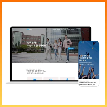 포트폴리오-유학원 대학교 입학 컨설팅 에이전시 다국적 홈페이지