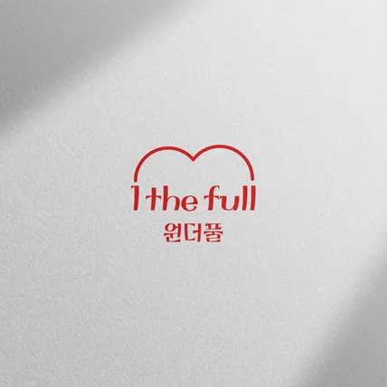 포트폴리오-1 the full(원더풀) 비영리단체 로고 제작