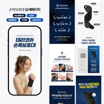 포트폴리오-손목보호대 상세페이지 디자인 기획 제작