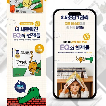 포트폴리오-EQ의 천재들 도서 상세페이지 제작 (기획+촬영+디자인)