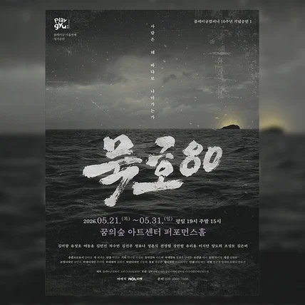 포트폴리오-'연극' 묵호80