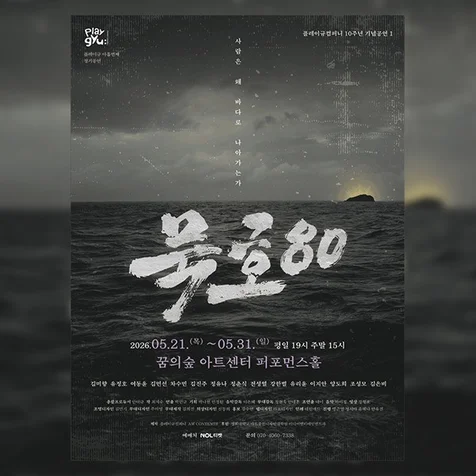포트폴리오-'연극' 묵호80