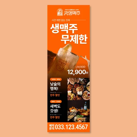포트폴리오-[맥주집] 이벤트 : X배너 디자인