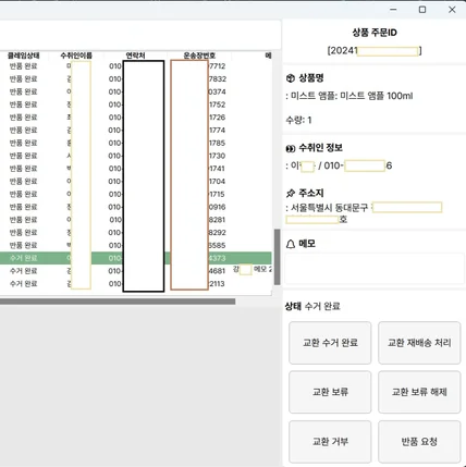 포트폴리오-스마트스토어 환불/교환 주문 관리 프로그램