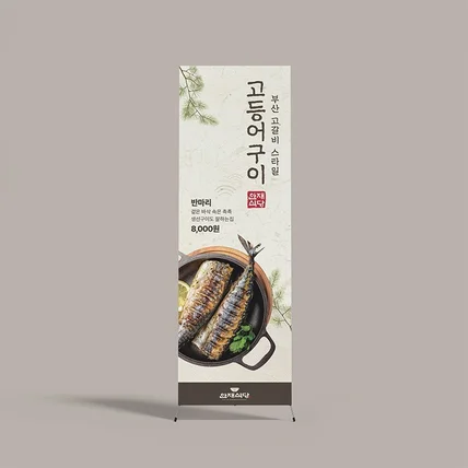 포트폴리오-식당 배너디자인