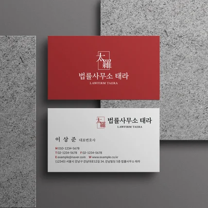 포트폴리오-[법률사무소 태라] 명함 디자인