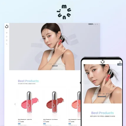 포트폴리오-마인코스메틱-무늬(munni) 뷰티브랜드 웹사이트 디자인 제작