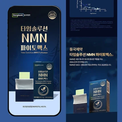 포트폴리오-#건강식품 상세페이지 / 타임솔루션 NMN 파이토맥스