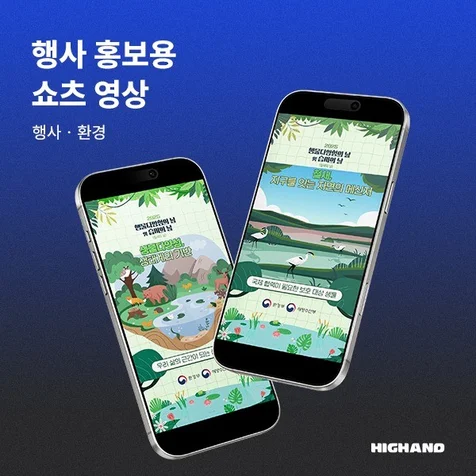 포트폴리오-[모션그래픽 광고, 인포그래픽, 홍보영상] 2025 생물다양성의 날 행사 홍보영상