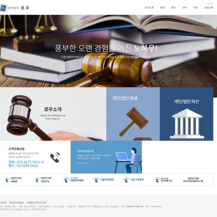 포트폴리오-[신규 / 반응형웹제작 ] 법부법인 로우