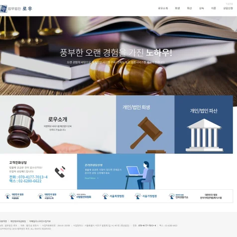 포트폴리오-[신규 / 반응형웹제작 ] 법부법인 로우