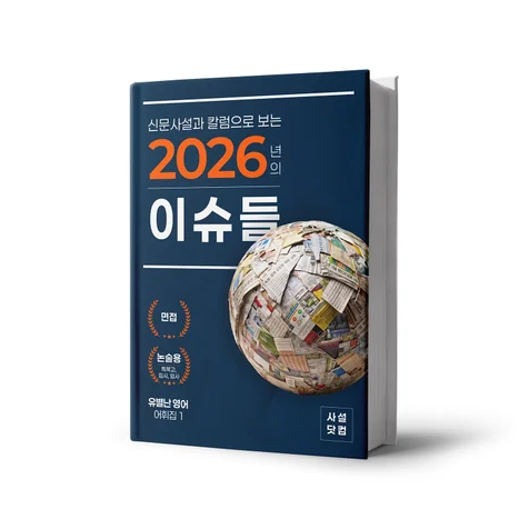 포트폴리오-뉴스와 시사를 담은 프리미엄 북커버 디자인