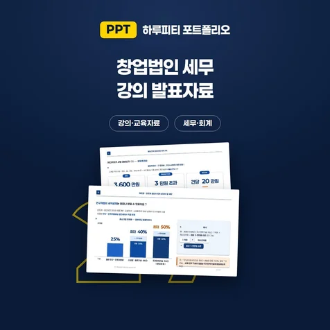 포트폴리오-공공기관 강의발표자료