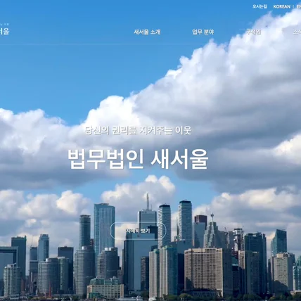 포트폴리오-법무법인 홈페이지 제작
