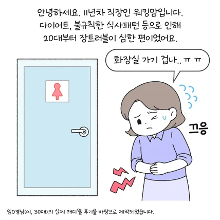 포트폴리오-[래디웰] 유산균 인스타툰