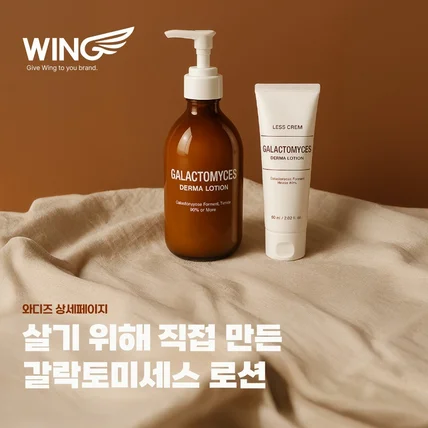 포트폴리오-뷰티 상세페이지ㅣ갈락토미세스 로션