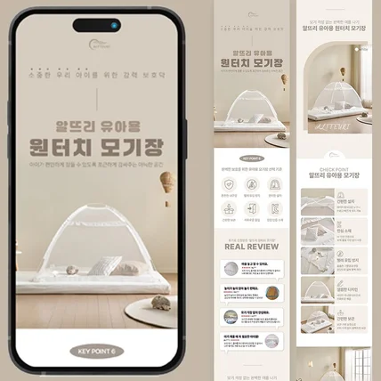 포트폴리오-생활용품상세페이지 상세페이지제작 상세페이지 모기장상세페이지 상세페이지디자인 심플상세페이지