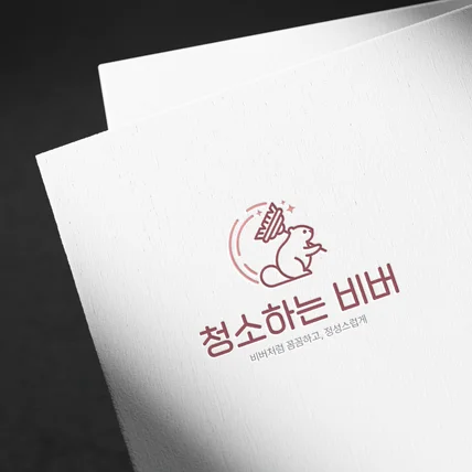 포트폴리오-청소 업체 로고