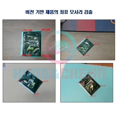 포트폴리오-비전 기반 제품의 좌표 모서리 검출