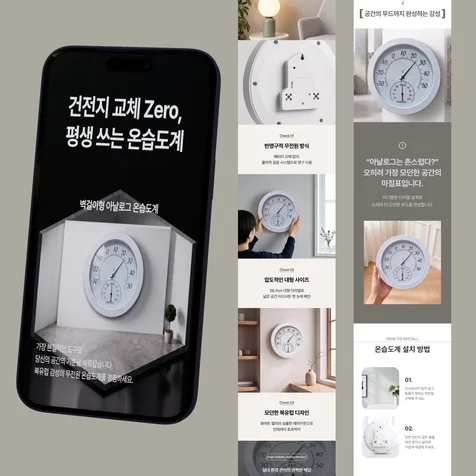 포트폴리오-[온습도계] 생활용품 상세페이지 디자인