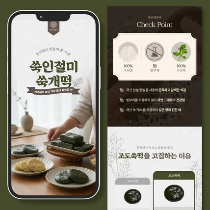 포트폴리오-쑥떡 상세페이지