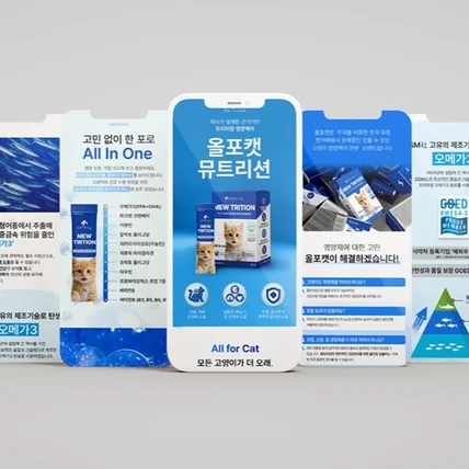 포트폴리오-[상세페이지] 반려묘 분말 영양제
