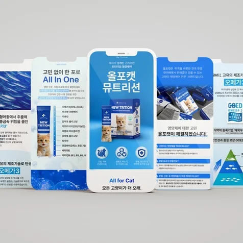 포트폴리오-상세페이지 - 반려묘 분말 영양제
