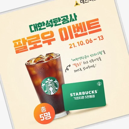 포트폴리오-SNS 콘텐츠 디자인 [팔로우 이벤트]