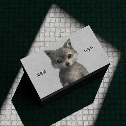 포트폴리오-기억에 남는 첫 만남, 심리상담 카페 명함 디자인