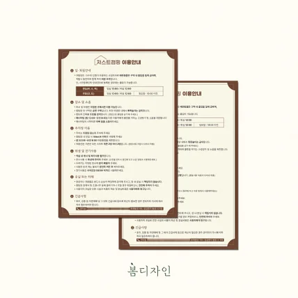포트폴리오-[안내문] 저스트캠핑 이용안내문 디자인 및 포맥스 안내문 제작