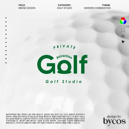 포트폴리오-골프어트랙션 브랜드 디자인