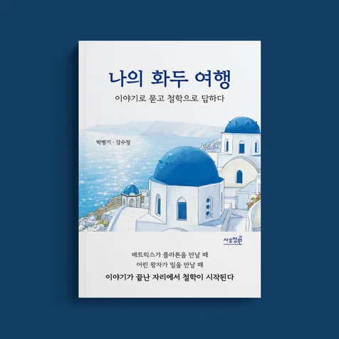 포트폴리오-단행본 디자인