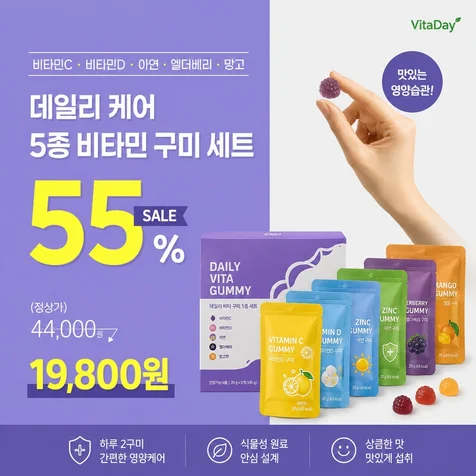포트폴리오-건강기능식품 비타민 구미 할인 프로모션 SNS 광고 배너 디자인