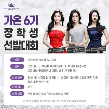 포트폴리오-가온 6기 장학생 선발대회 SNS 카드뉴스