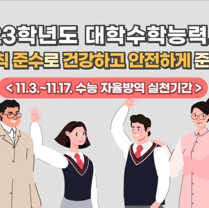 포트폴리오-[편집/일러스트/모션/사운드] 교육부 & 질병관리청 수능 자율방역 실천기간 홍보영상